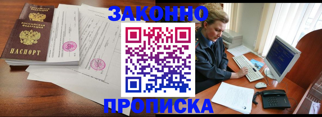 прописка штамп в Псковской области