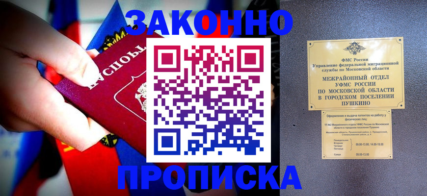 прописка для кредита в Псковской области