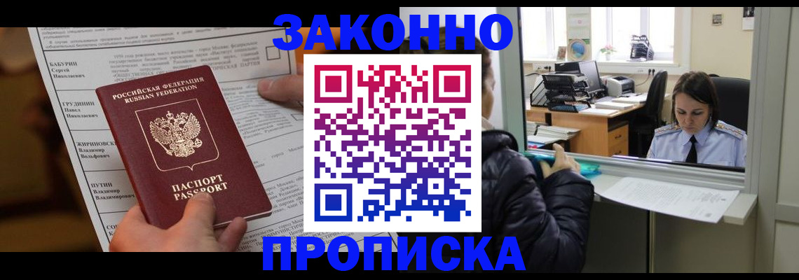 прописка штамп в Псковской области